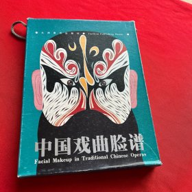 中国戏曲脸谱