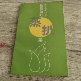 教您做好蒸扒菜