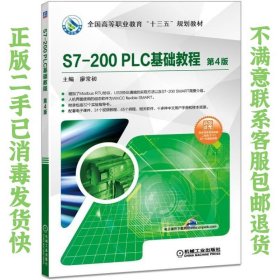 S7-200PLC基础教程第4版