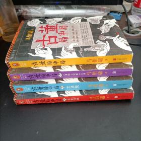 古董局中局1-4全