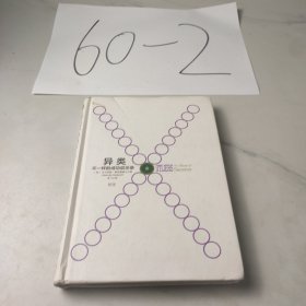 异类：不一样的成功启示录（新版）