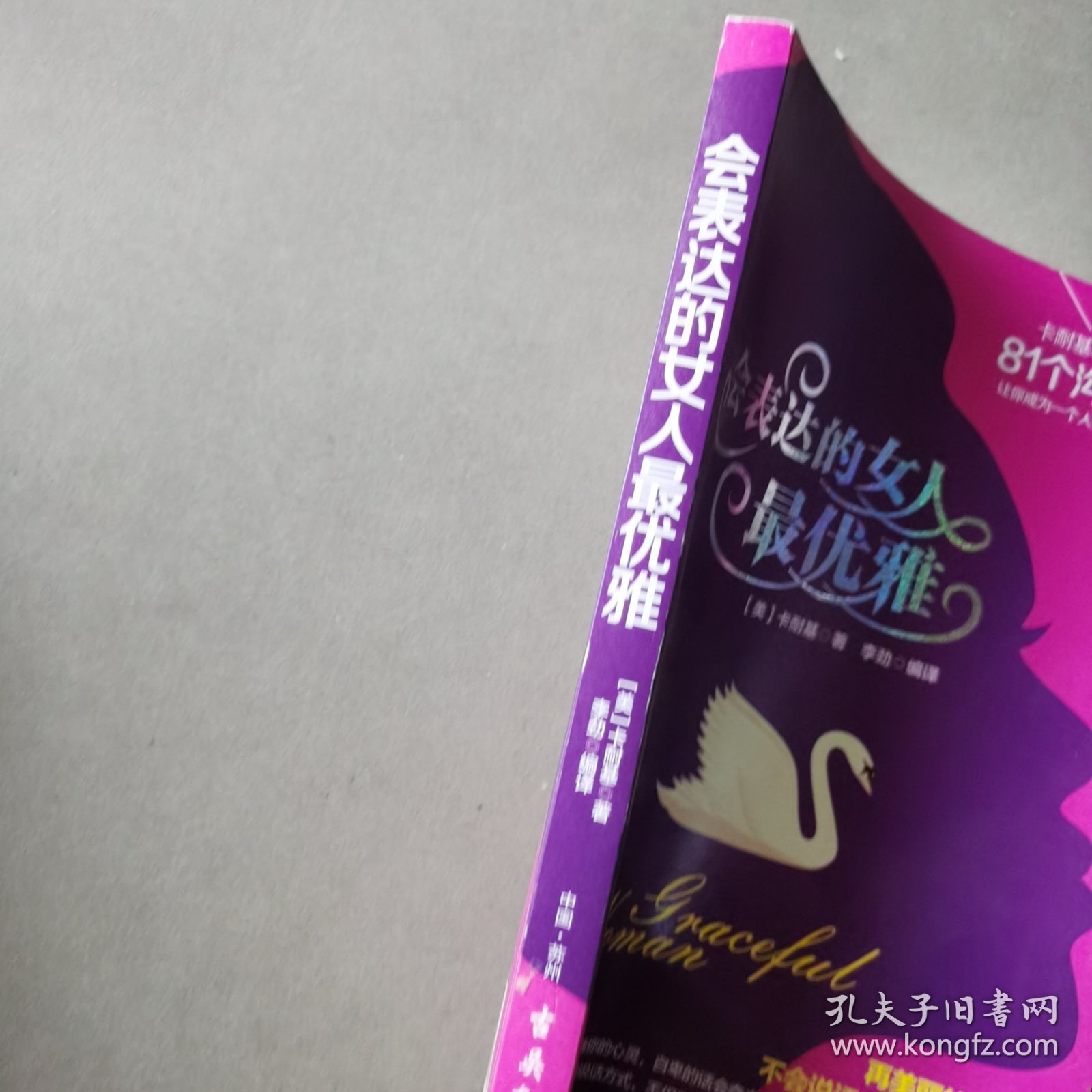 会表达的女人最优雅