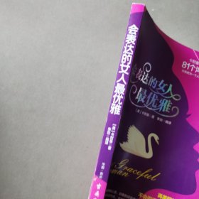 会表达的女人最优雅