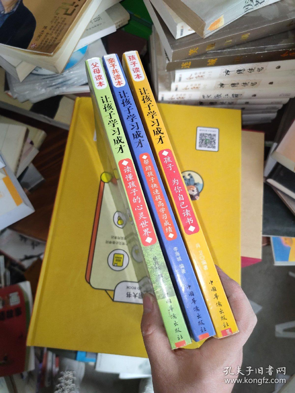 孩子学习成才 全三册合售