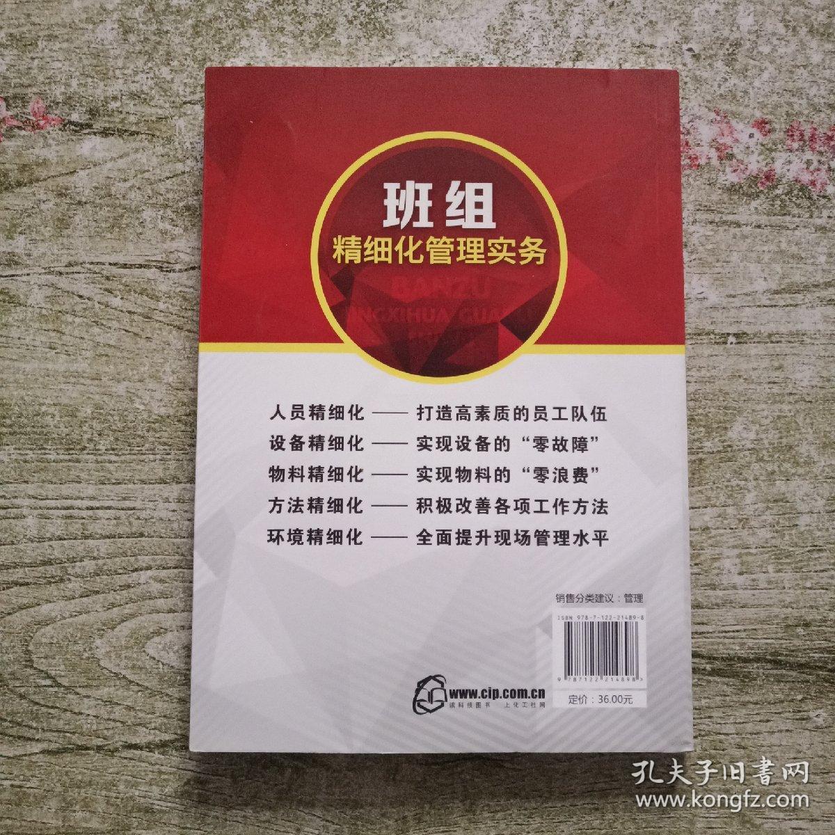 班组精细化管理实务
