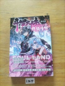 斗罗大陆第四部 终极斗罗漫画版14