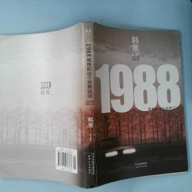 1988：我想和这个世界谈谈