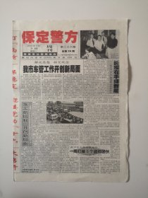 2002年9月3日《保定警方》（车管工作开创新局面。）