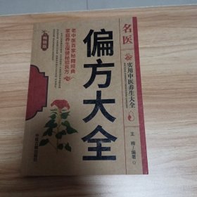 名医偏方大全