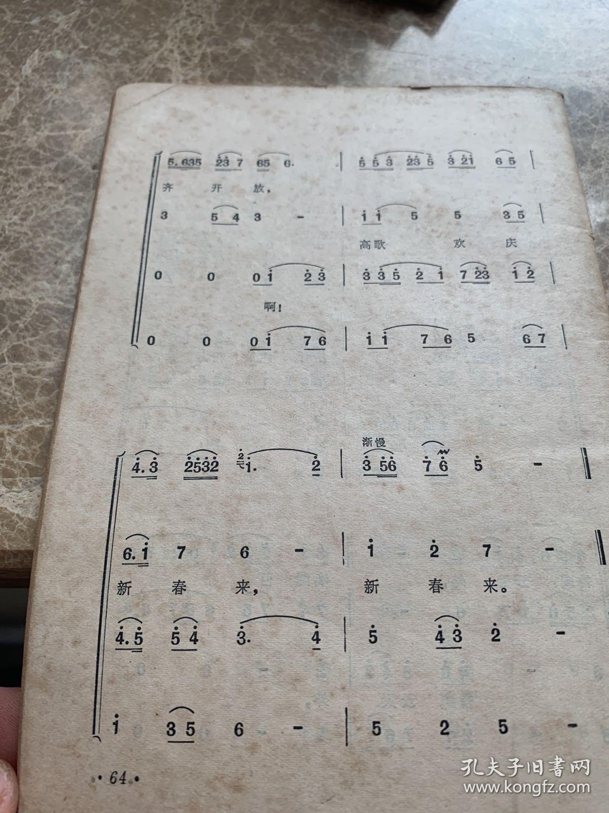 歌剧《江姐》选曲（缺封面）