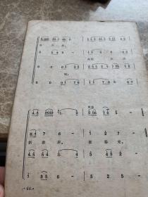 歌剧《江姐》选曲（缺封面）