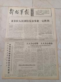 解放军报1970年9月14日。