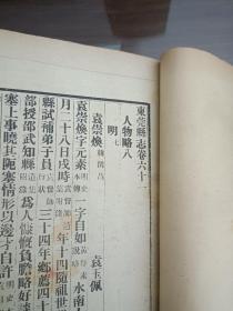 东莞县志(61－62)