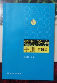 霍乱防治手册