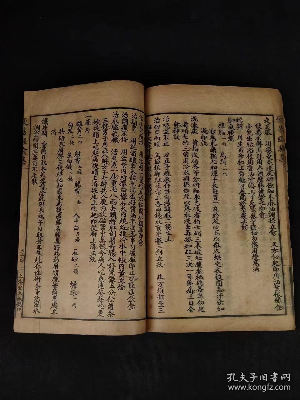 民国拾年【便易经验良方】全册，上海宏大善书局藏板，保存完整不缺页，部分内容如图！