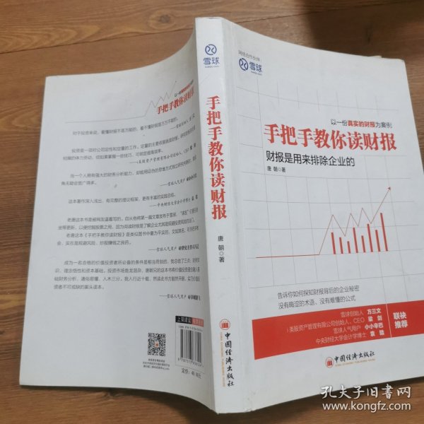 手把手教你读财报：财报是用来排除企业的