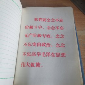 一册老笔记本 1970年 内容五官科中医笔记 插页毛主席语录 36开塑面软精装