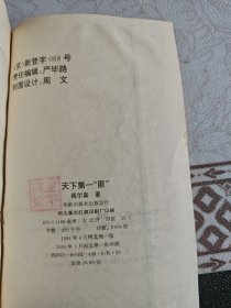 天下第一“匪”