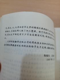 生物医学信号的处理和识别（生物医学工程学丛书4）【作者杨福生 吕扬生签名】