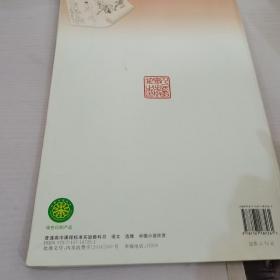 语文选修-中国小说欣赏-普通高中课程标准实验教科书