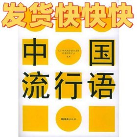 中国流行语2005发布榜