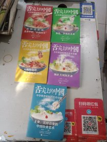舌尖上的中国：中华美食炮制方法全攻略，5册全