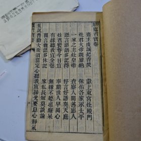 清代 木刻本 灶君宝卷一册全 品相如图！！非常漂亮！