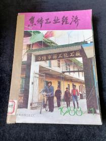 《集体工业经济》双月刊，1988年1-6期合订