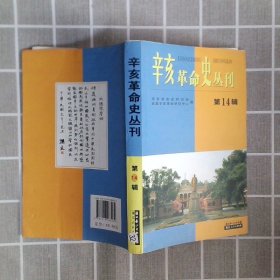 辛亥革命史丛刊