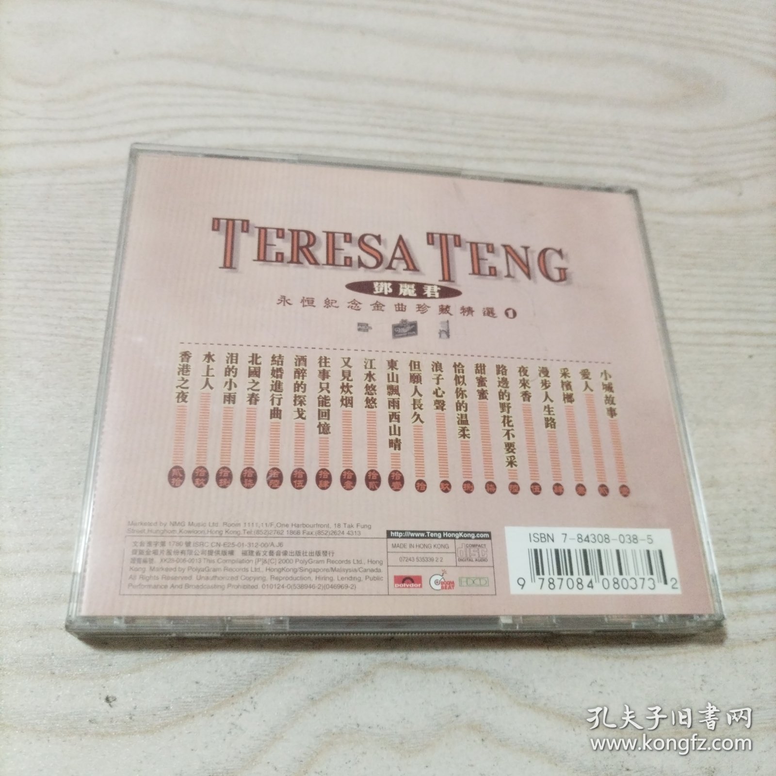 CD光盘邓丽君永恒纪念金曲珍藏精选1（光盘有一个透点，介意者勿拍）