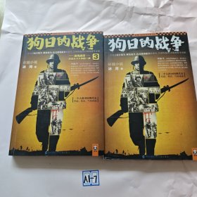狗日的战争（1 3）合售
