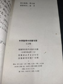 中学数学中的数与形
