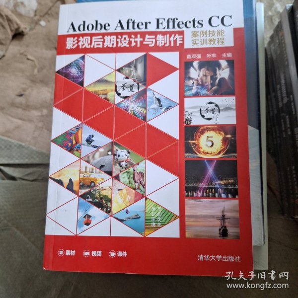 Adobe After Effects CC影视后期设计与制作案例技能实训教程