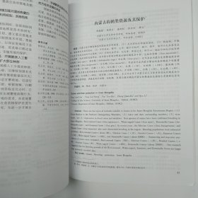 中国鹤类研究（8品大16开外观有磨损2005年1版1印2200册212页）57028