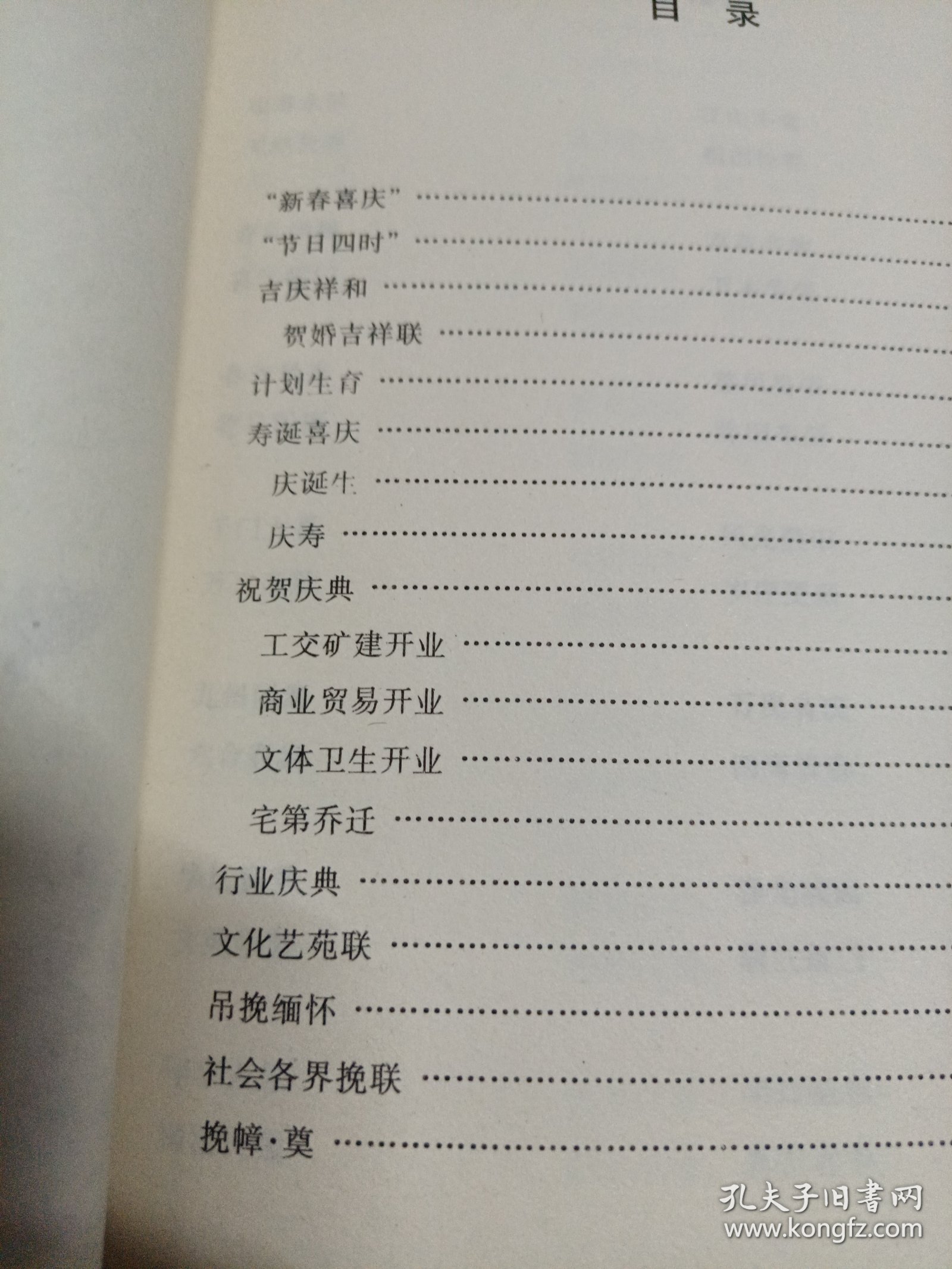 古今各类对联集锦