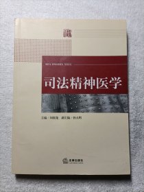 司法精神医学