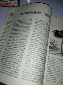 中国画季刊《迎春花》1986/2