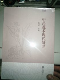 中药莪术现代研究