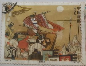 《中国古典文学名著—<三国演义>》特种邮票之“横槊赋诗”