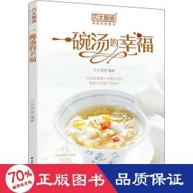 贝太厨房 一碗汤的 烹饪 贝太厨房
