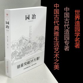 园冶（手绘彩图修订版）