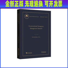 Unconventional Emergency Management Research（非常规突发事件应急管理研究）