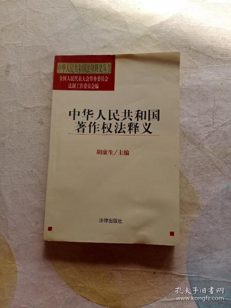 中华人民共和国著作权法释义