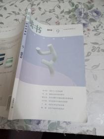 读书（2012年9月）