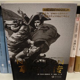 拿破仑传：一世珍藏名人名传书系