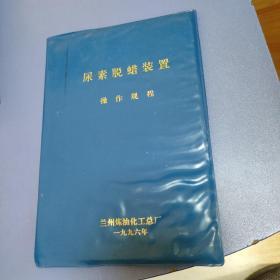 60X10t/a柴油加氢装置临时操作规程