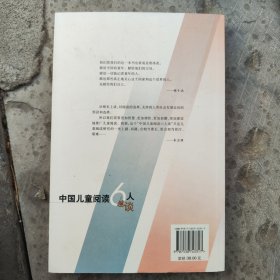 中国儿童阅读6人谈