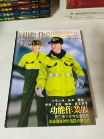 国际化工程防护服(全方位工程系列)