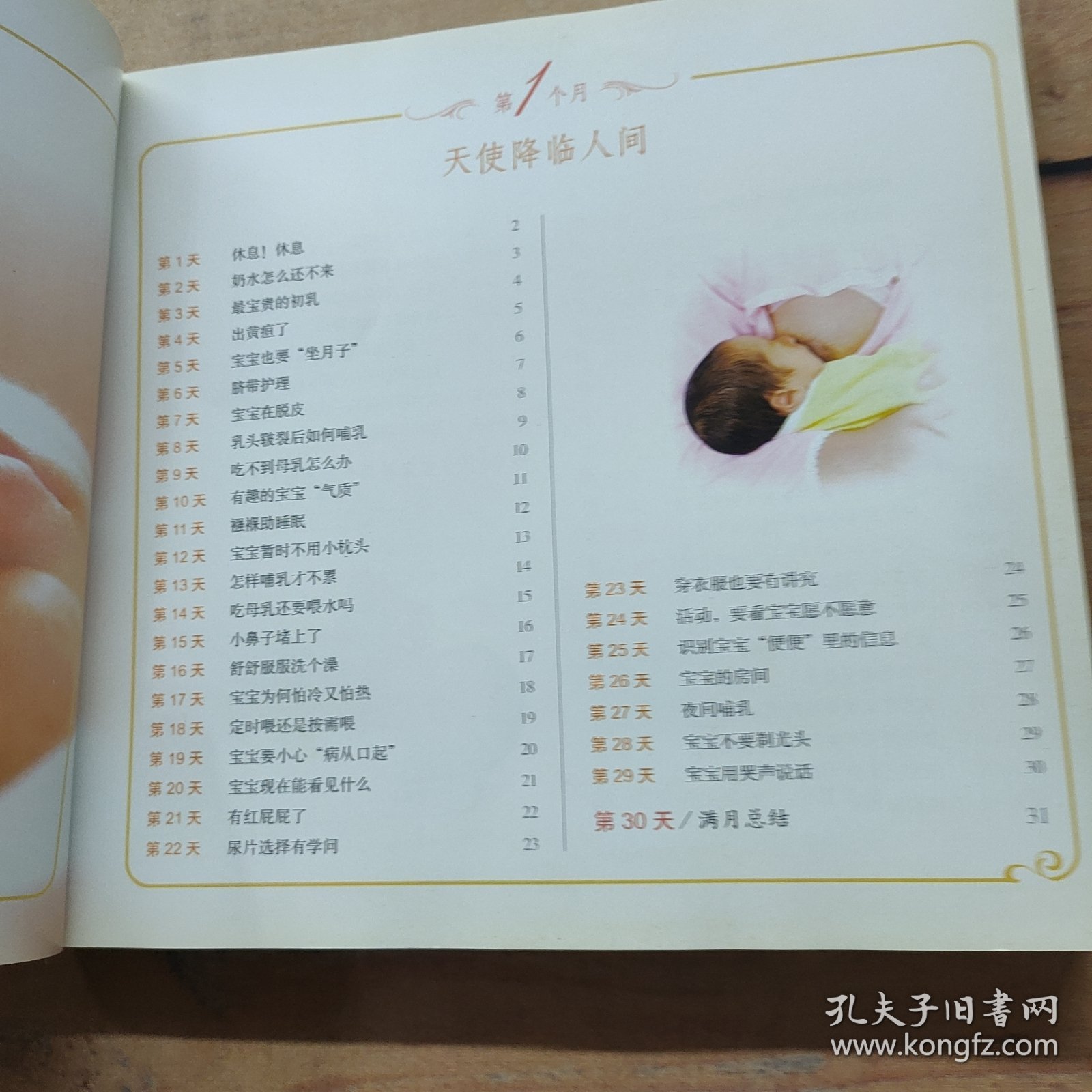 0-1岁婴儿养育每日一页