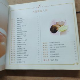 0-1岁婴儿养育每日一页